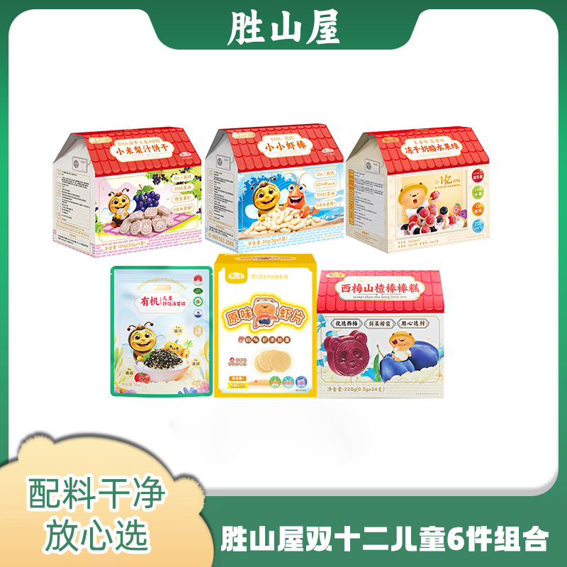双十二儿童零食组合6件西梅山楂棒虾片水果球小米饼干虾片