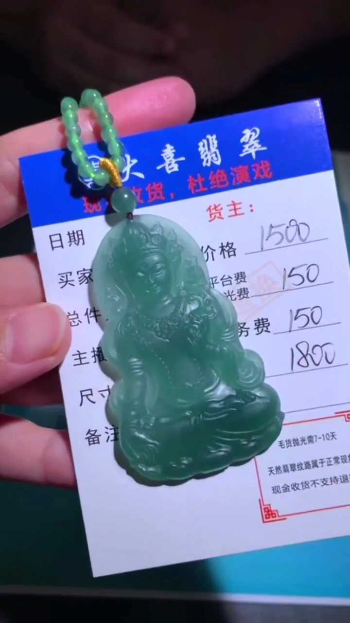 未镶嵌定制翡翠p-毛货不退不换-多样性发货