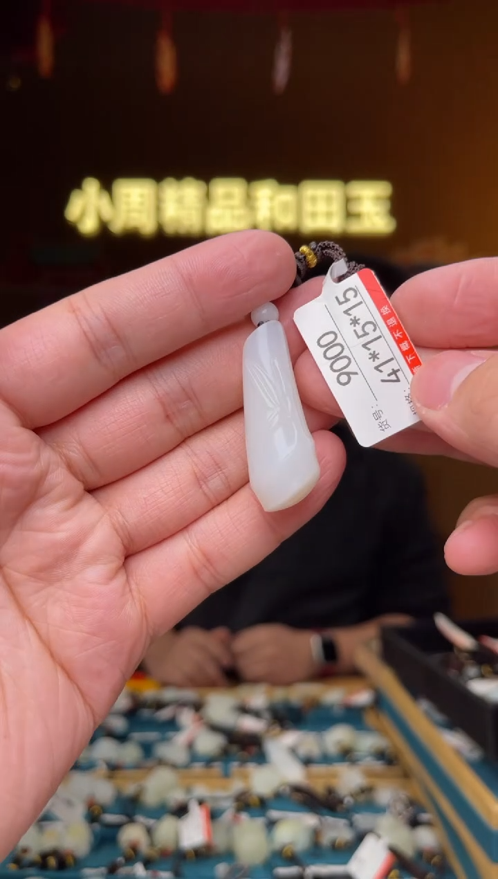 【闪购商品】和田玉吊坠未镶嵌1