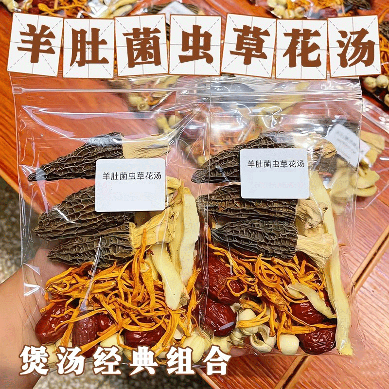 七彩菌汤包云南特产有羊肚菌鹿茸菇杏鲍菇适合煲汤