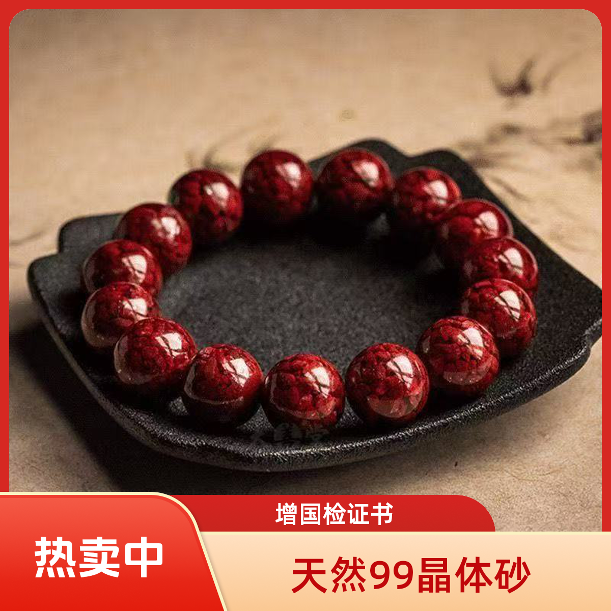 含辰砂工艺品【赠检测证书】天然原矿朱砂精选99原矿晶体手串朱砂