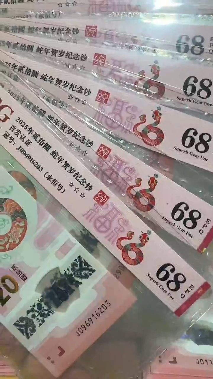 【闪购商品】蛇超 永恒号 无47 爱藏68 号码随机