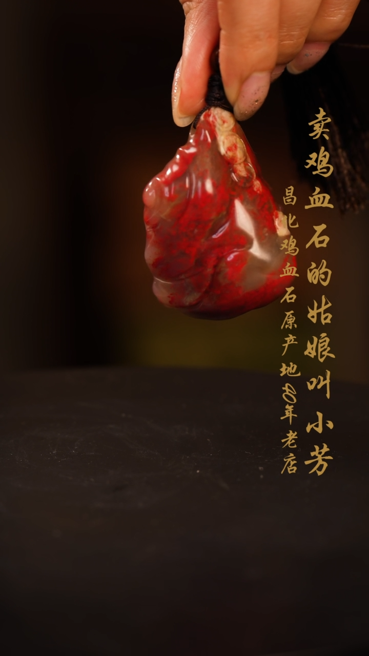 【闪购商品】巴林鸡血石手玩挂件摆件