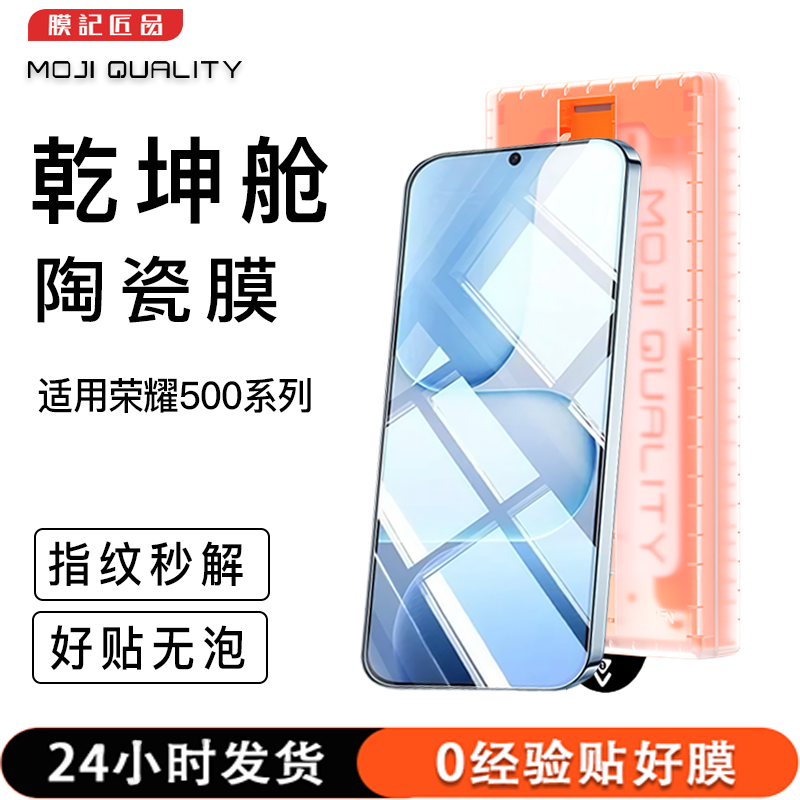 膜记匠品陶瓷膜无尘仓适用荣耀500/500Pro系列防摔高清防爆手机膜