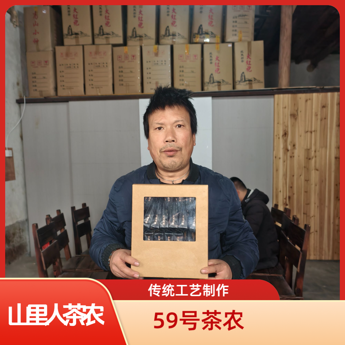 山里人茶农【59号茶农】上梅高山肉桂半斤装