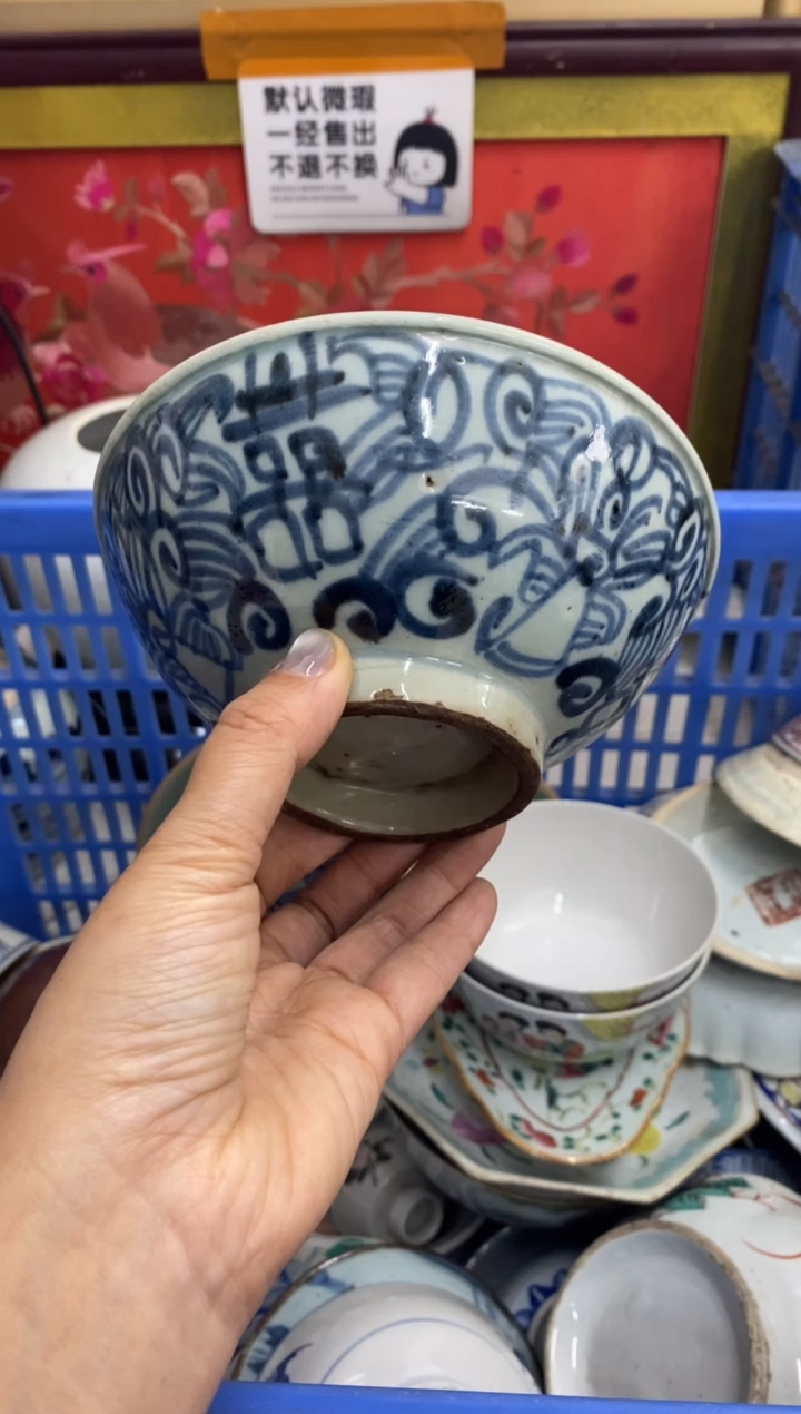 陶瓷开*刘【不退不换直播闪购】瓷器微瑕介意勿拍