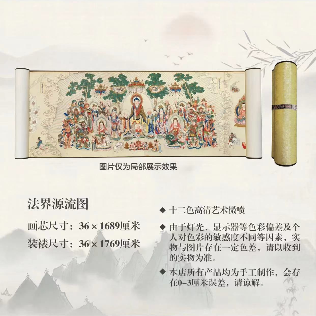 【精品复仿】丁观鹏《法界源流》艺术微喷复刻装裱玄关装饰画