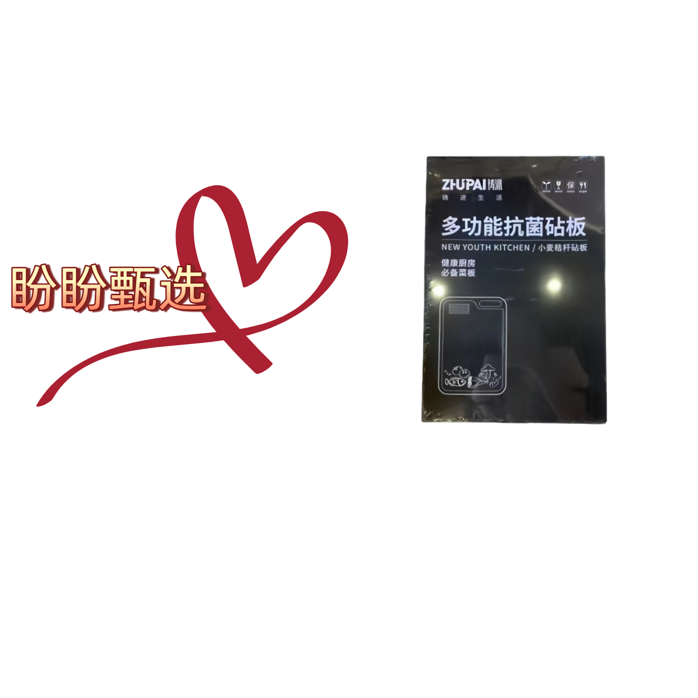 多功能家用抗菌菜板