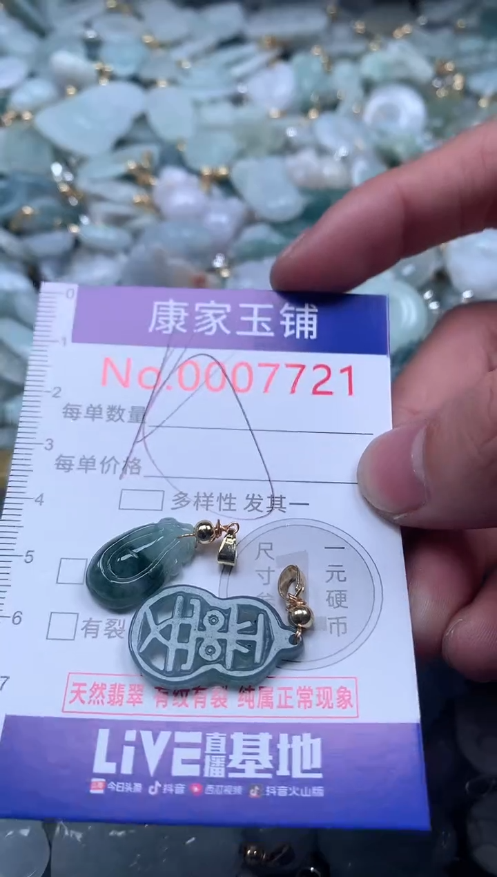 【闪购商品】翡翠吊坠(不含链)未镶嵌7721