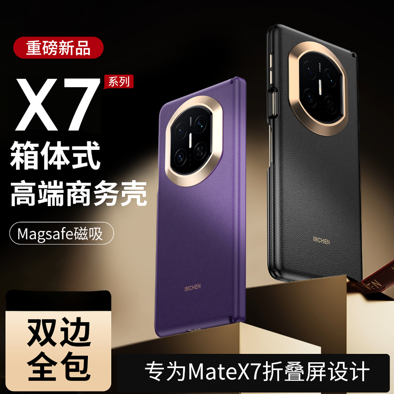 适用于华为mateX7/X6/X5/XT箱体式折叠屏全包防摔手机壳直播专属