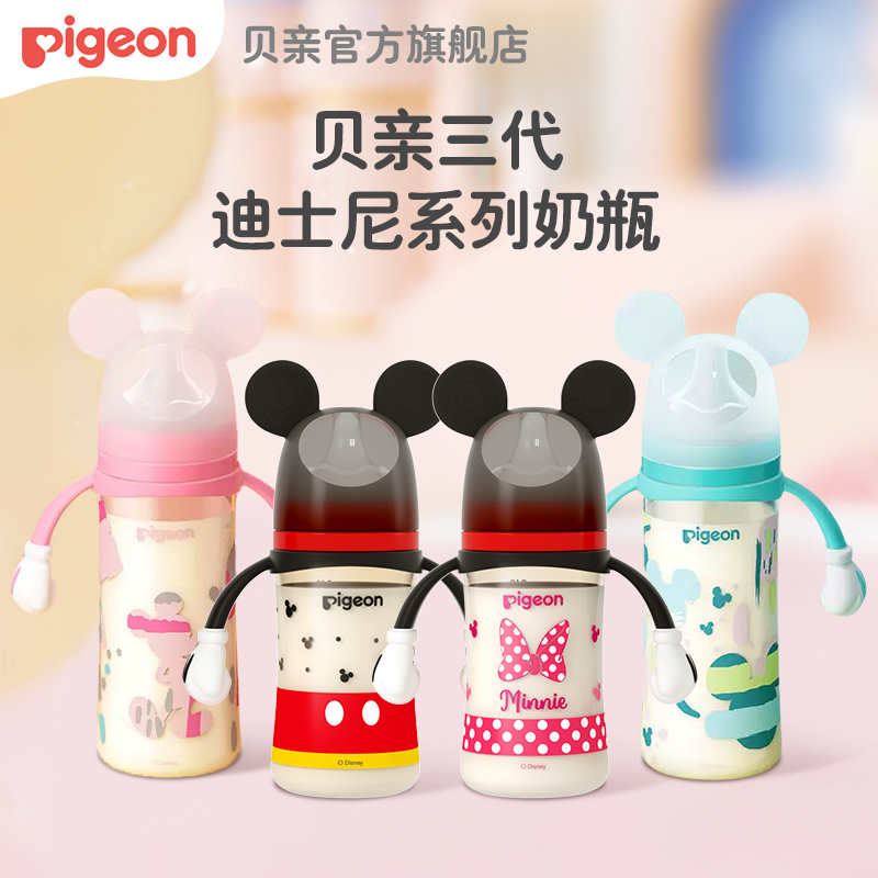 【达人专属】贝亲婴儿迪士尼米奇米妮维尼PPSU双把手奶瓶耐摔宽口径