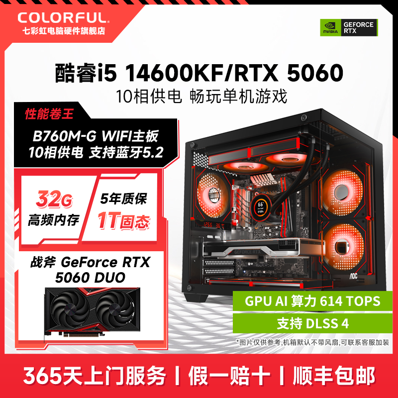 七彩虹热卖电竞i5 14600KF/RTX5060游戏台式电脑diy整机主机