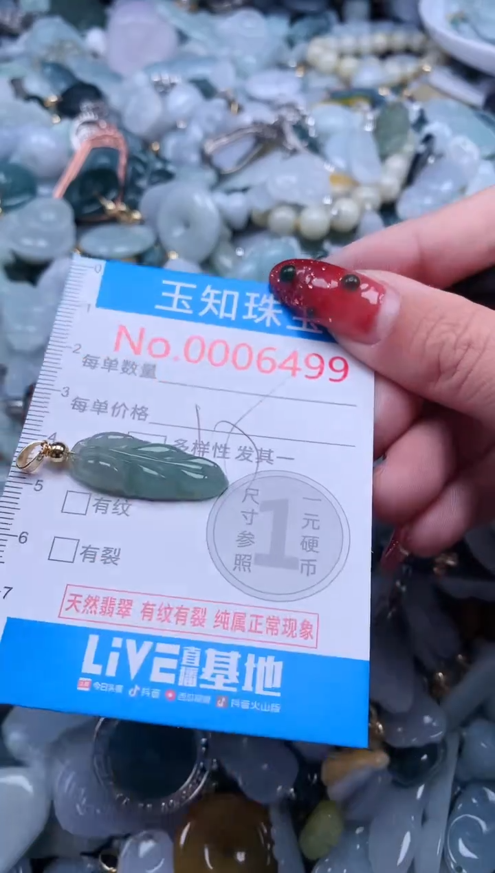 【闪购商品】翡翠吊坠(不含链)未镶嵌6499