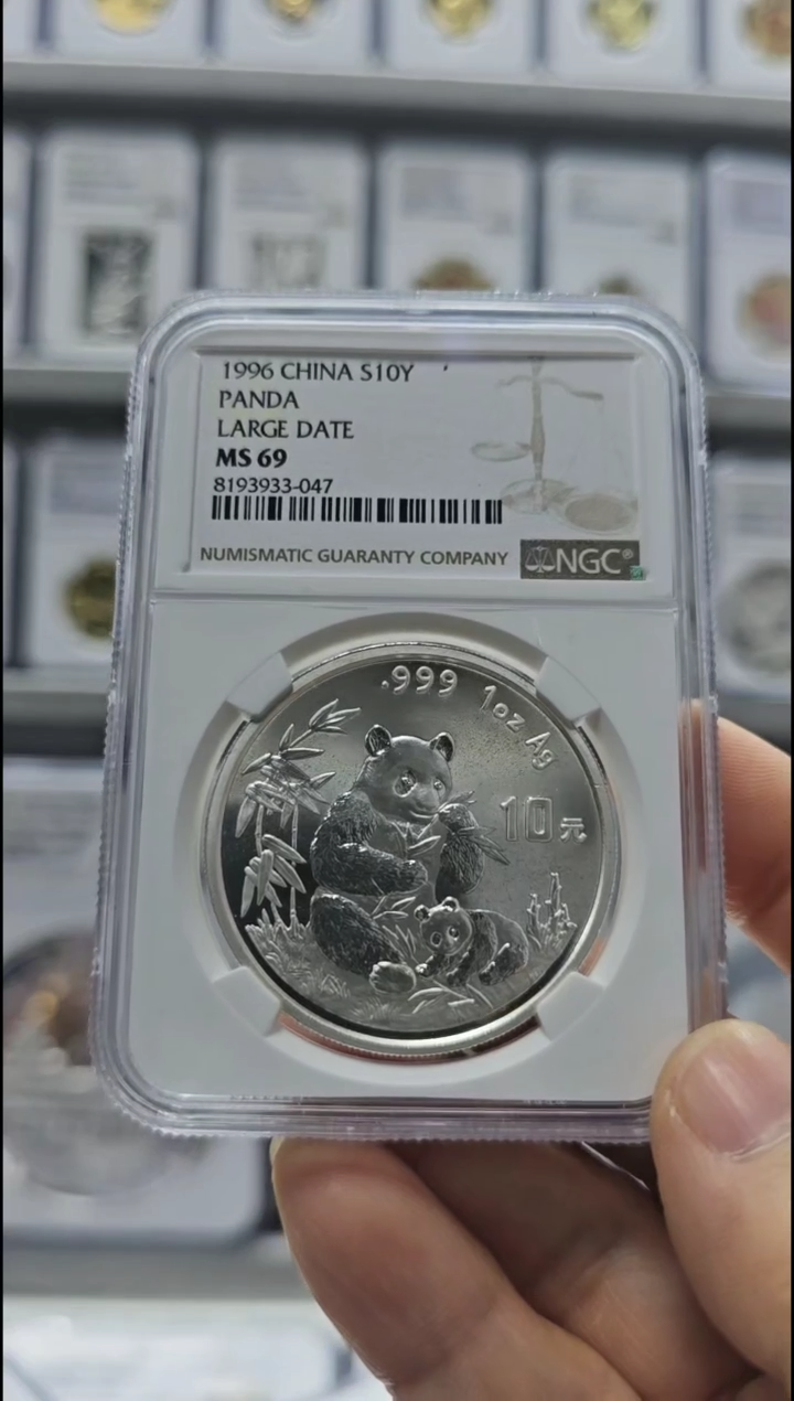 【闪购商品】纯银1996年熊猫银币 MS69