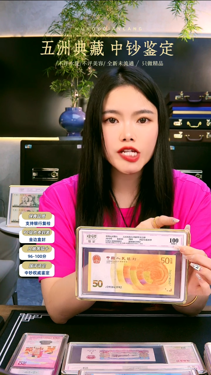 纸黄金钞单张J090冠号号码随机发中钞鉴定100分