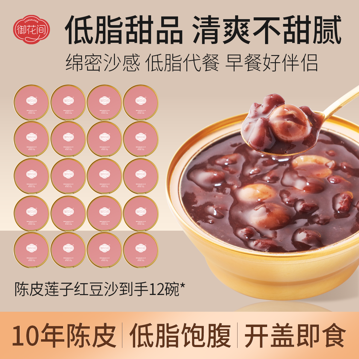 粥早餐即食必备陈皮莲子红豆沙速食免煮健康陈皮莲子陈皮红豆沙粥