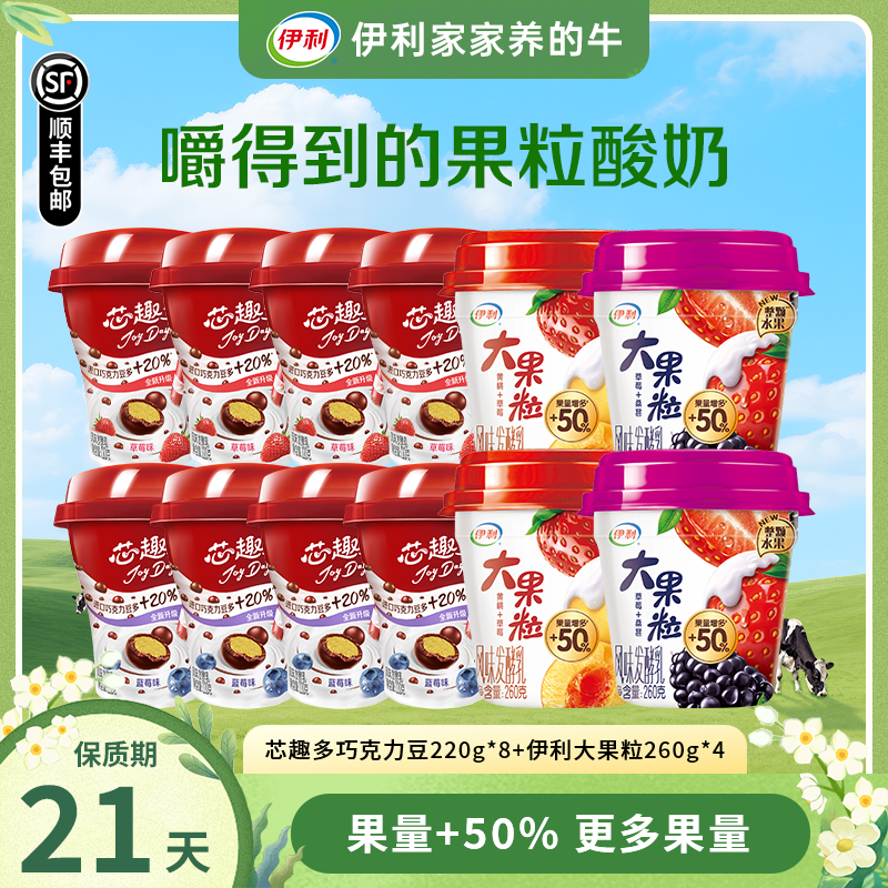 伊利疯狂动物城联名芯趣多巧克力豆酸奶220g*8杯+大果粒260g*4杯