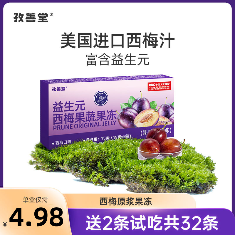 益生元西梅果冻浓缩果蔬汁风味0脂低糖大餐救星
