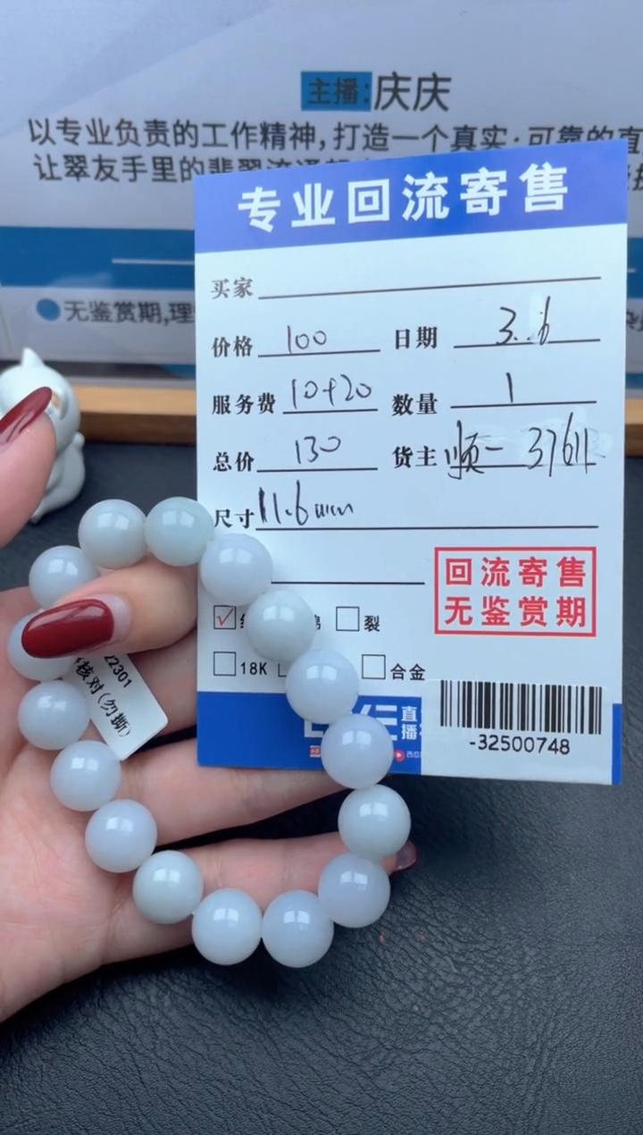 【闪购商品】翡翠颈饰未镶嵌手串多人-32500748