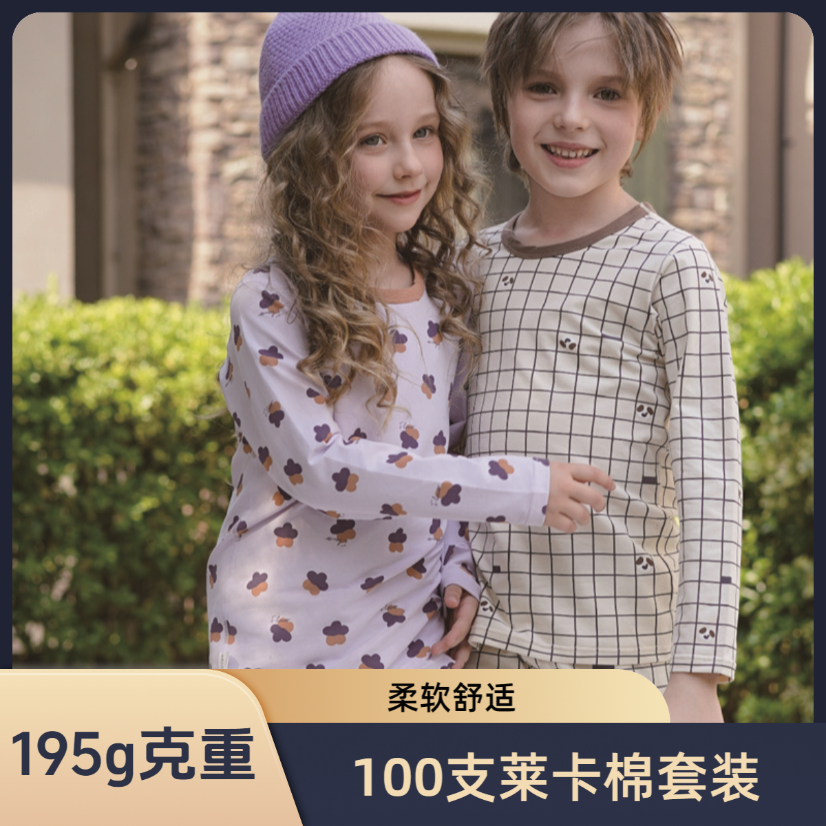 益友小蚂蚁莱卡棉秋衣秋裤秋冬莱卡棉长袖男女秋衣秋裤套装儿童