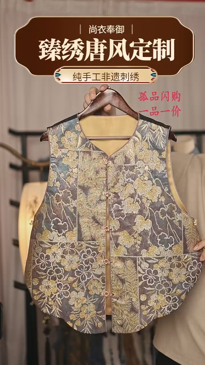 【闪购商品】织绣桑蚕丝刺绣金丝面唐锦马甲5