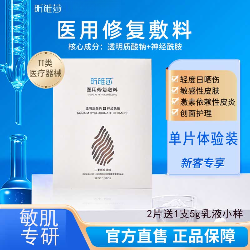 昕雅莎医用修复敷料创面护理冷敷贴轻度日晒伤敏感性皮肤屏障非面膜