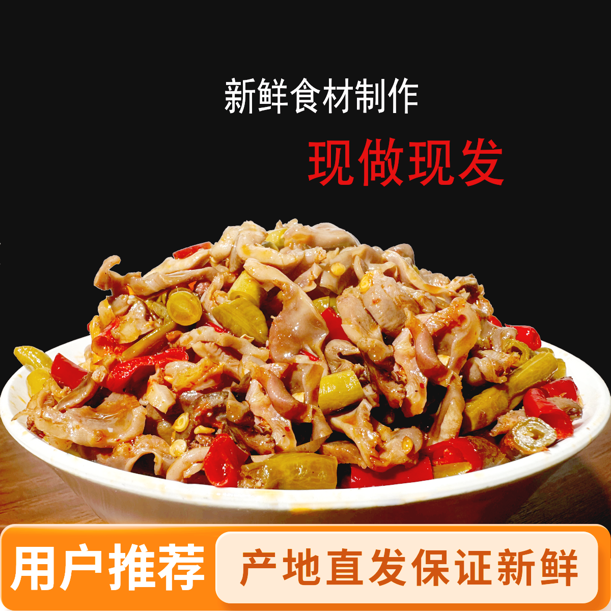 尝鲜款酸豆角阿蓬记忆鲜炒鸡杂 酸辣新鲜