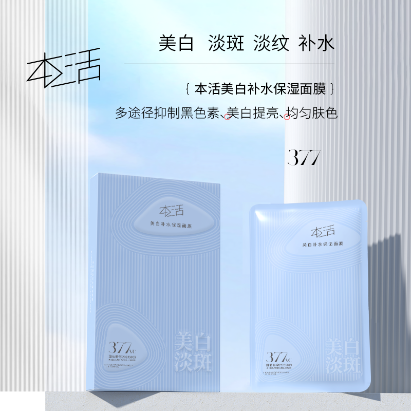 377美白祛斑面膜补水保湿烟酰胺提亮熬夜改善暗沉护肤品面膜5片装