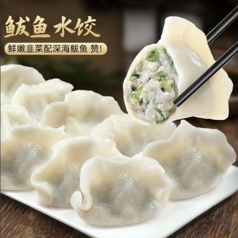 【主播专属】海洋鲜冷鲅鱼水饺