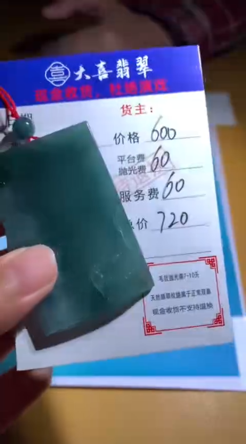 【闪购商品】定制翡翠未镶嵌毛货-不退不换