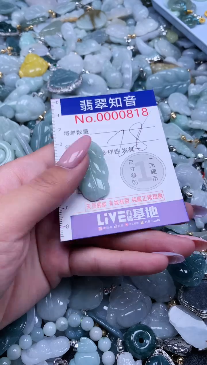 【闪购商品】翡翠吊坠(不含链)未镶嵌818