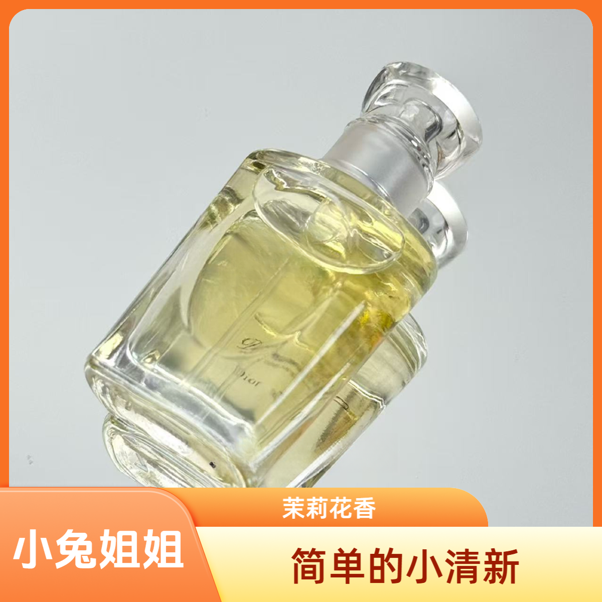 【茉莉之蕴】香水7.5ml带着依兰香味的茉莉，简单的小清新