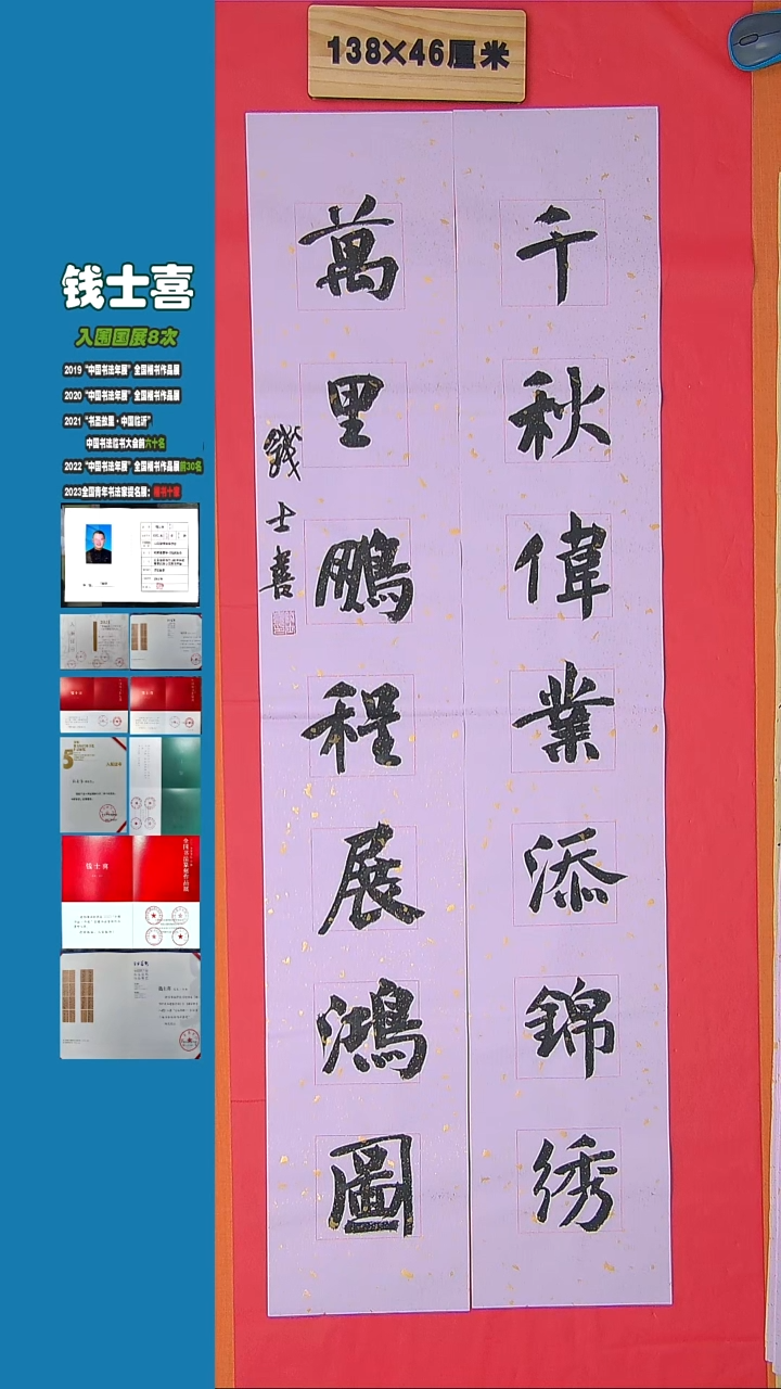 书法钱老师书法作品