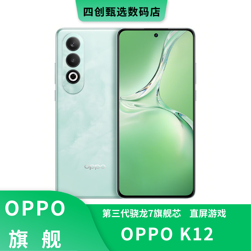 准新品 OPPO K12 超长续航第三代骁龙7旗舰芯 直屏游戏智能AI手机