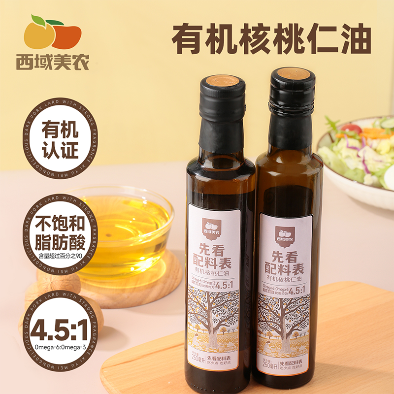 西域美农有机核桃仁油250ml不饱和脂肪酸 凉拌低温沙拉粥面条汤羹