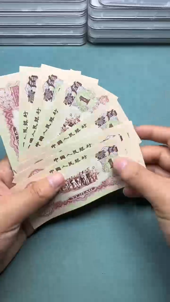 纸退市纪念币枣红十连号