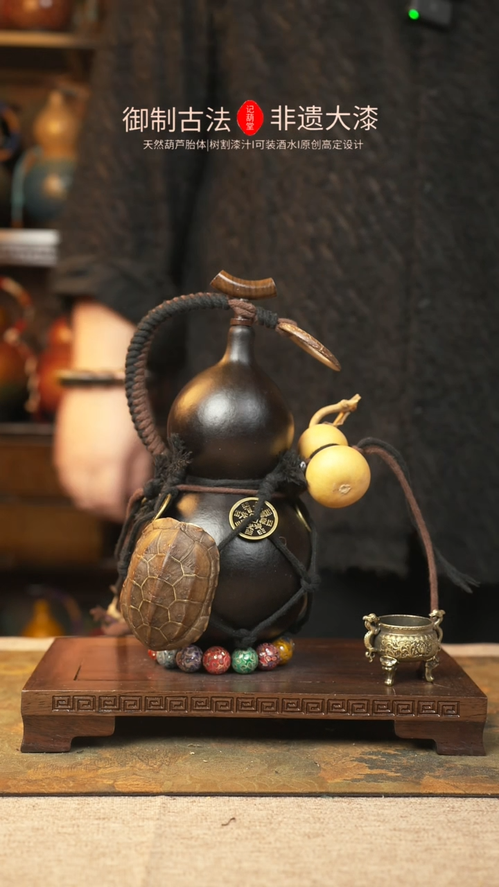 【闪购商品】008大漆葫芦一物一拍记700ml