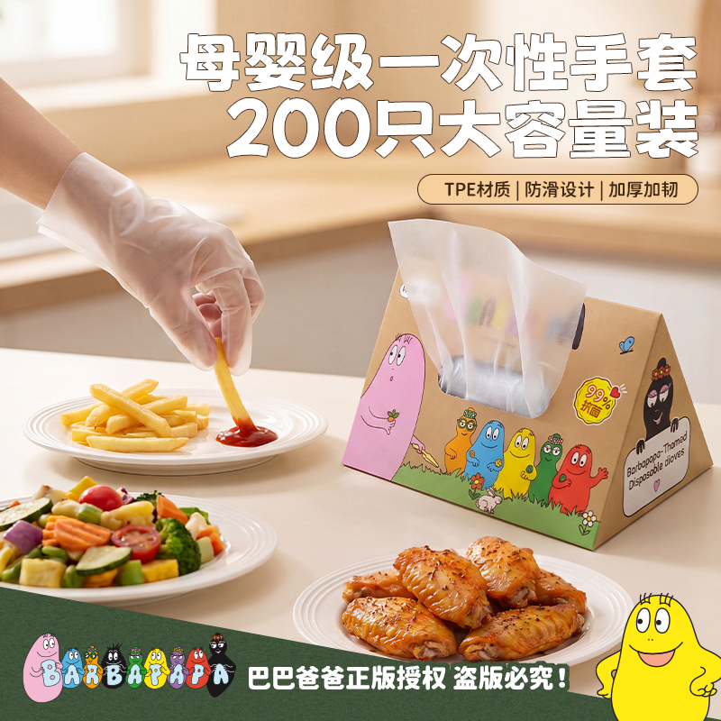 【正版授权】巴巴爸爸母婴级一次性手套大容量装防滑设计加厚加韧