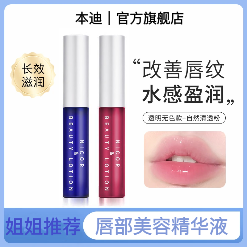 姐姐专属❤唇部精华油淡化唇纹滋润补水保湿防干裂美容精华液正品