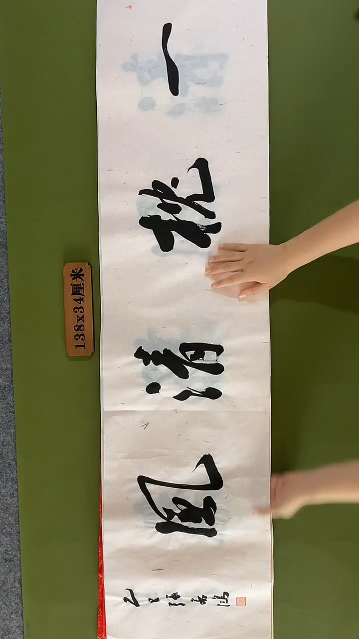 书法书法 张若鸿 尺寸138cm*34cm