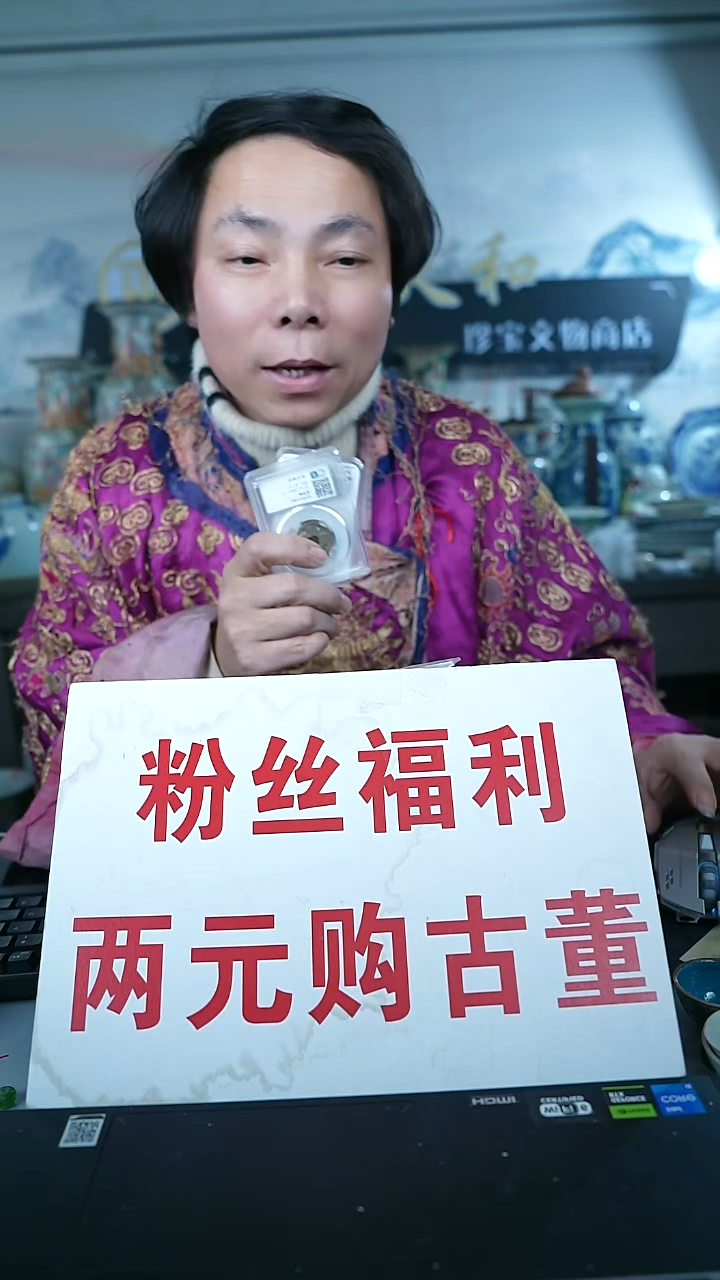 金北京天和珍宝文物商店宠粉直播间