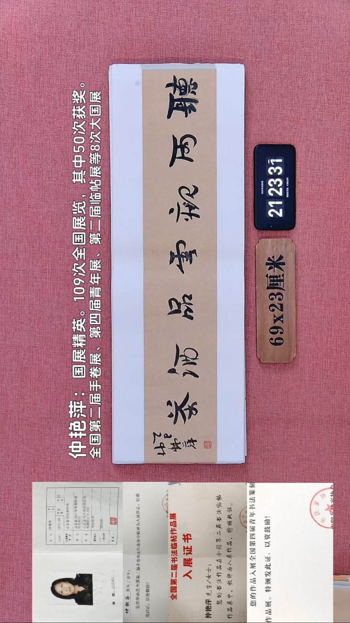 书法206         仲老师书法作品