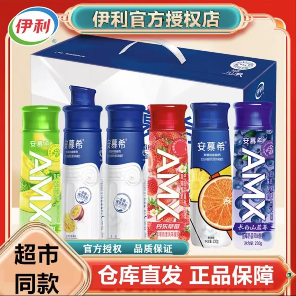 买一送一【7月】安慕希高端酸奶原味/百香果230ml*10瓶/箱