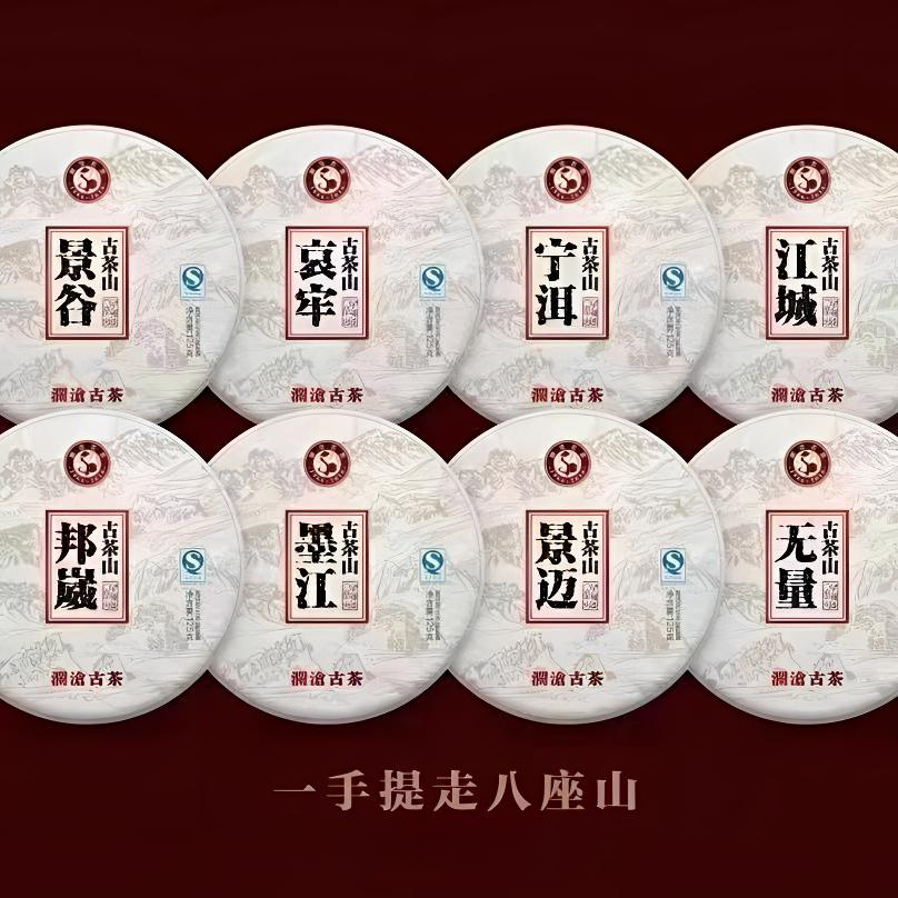 【原产地藏养 享八山滋味】2016年一手提走八座山普洱生茶125g*8饼