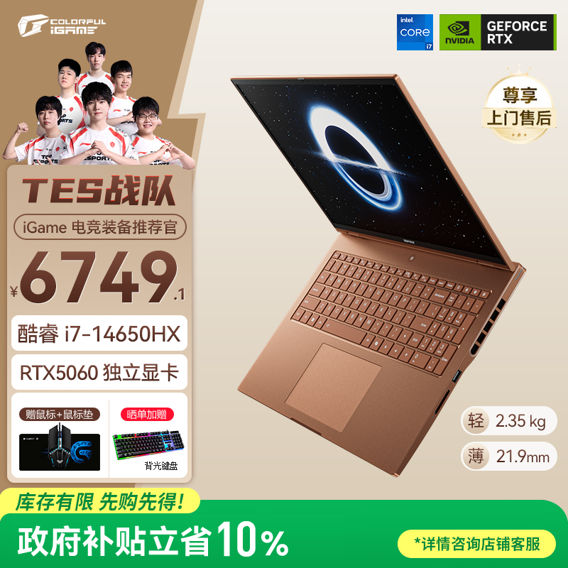 【地补10%】七彩虹iGame M16 i7 5060高性能电竟游戏笔记本电脑