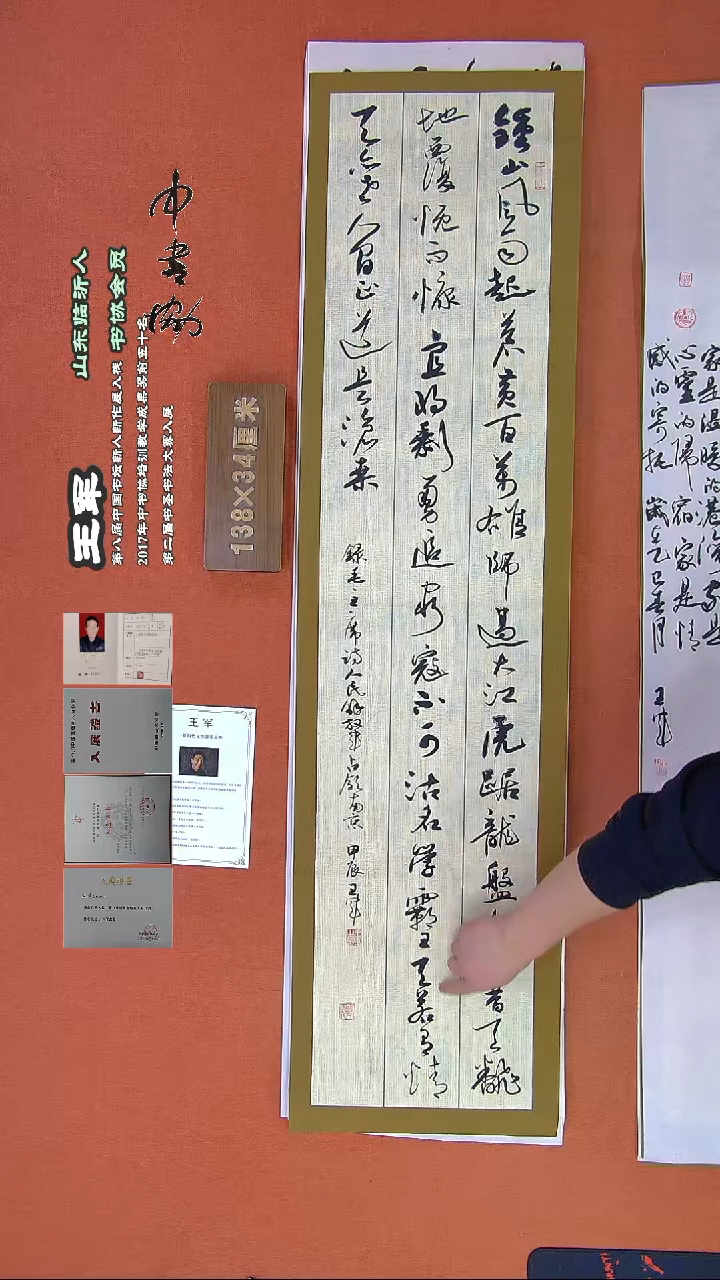 【闪购商品】书法159王军书法作品