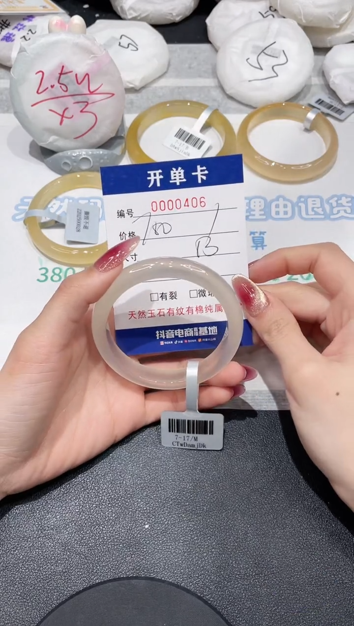 【闪购商品】玛瑙/玉髓手镯未镶嵌406