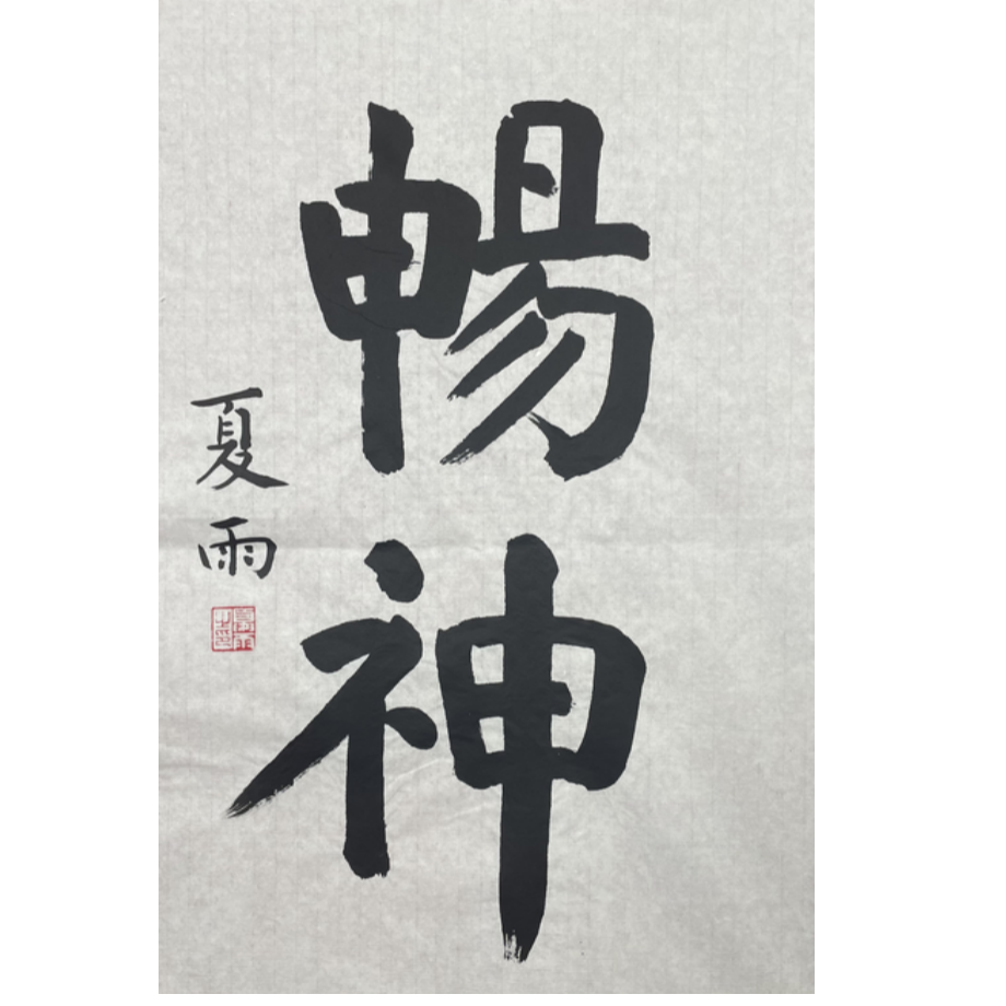 X-R-2238 夏雨 畅神 67cm*45cm 软片