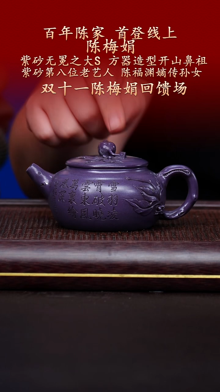 陶藏紫砂甄选-紫砂壶61