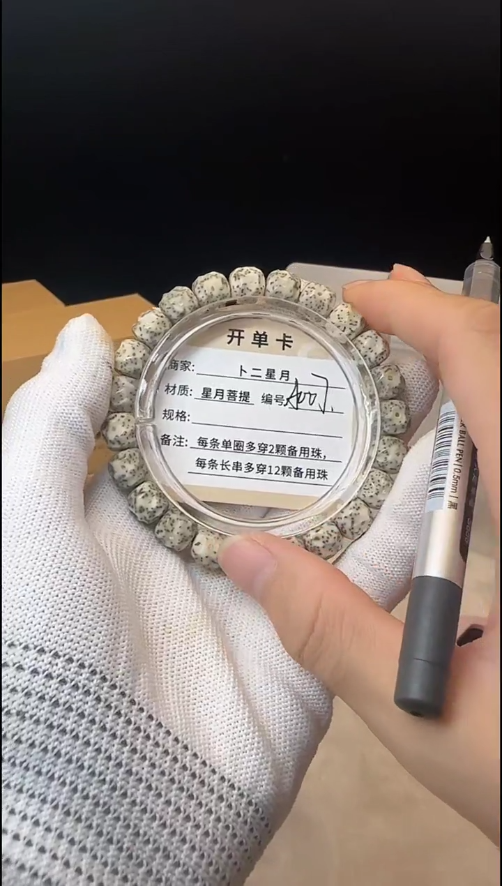 手串星月菩提单圈A007